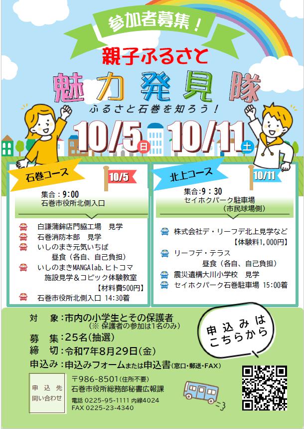 2025市政教室チラシ