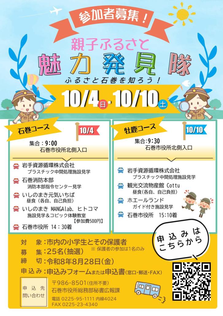 2026発見隊チラシ
