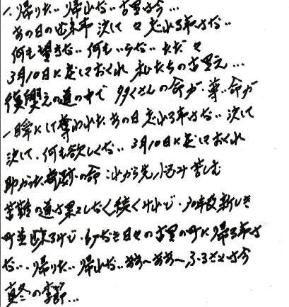 八代吉宗さんからの応援歌詞１の画像