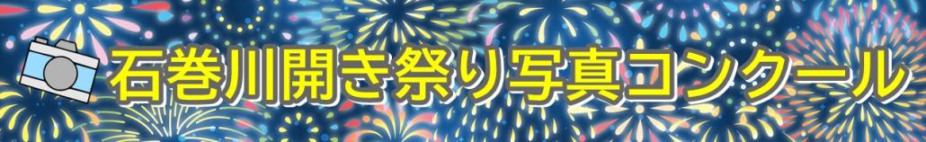 写真コンクールバナー