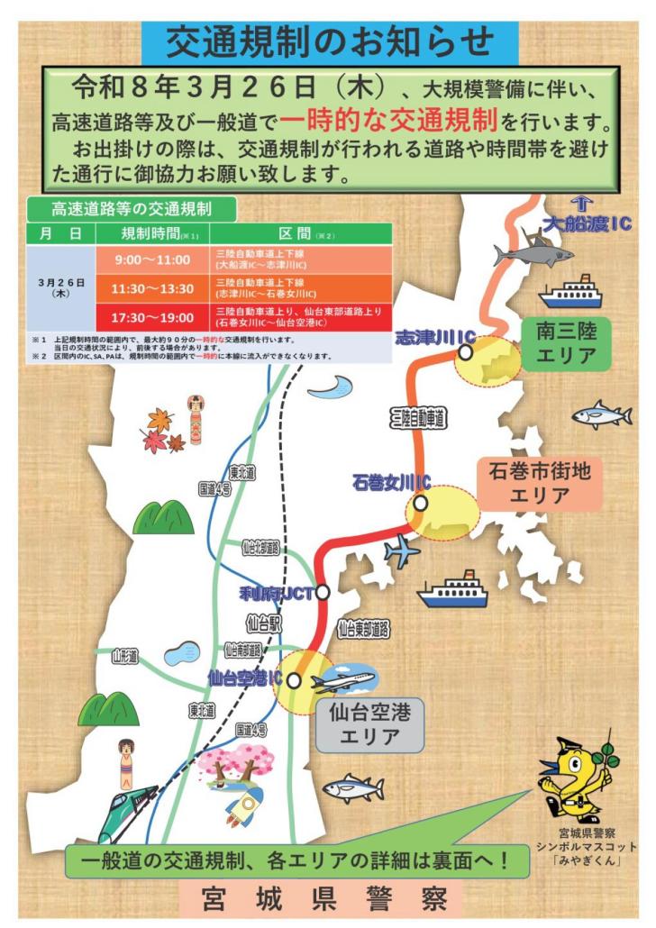 326交通規制全体図