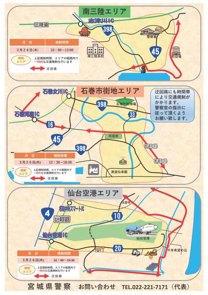 326交通規制エリア図