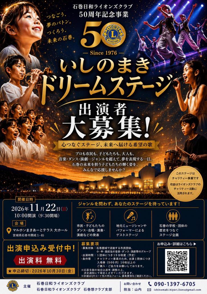 出演者募集チラシの画像