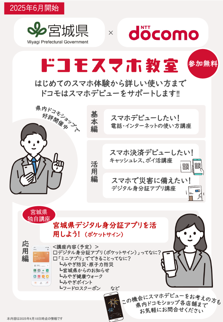 【宮城県】スマホ教室開催のお知らせの画像