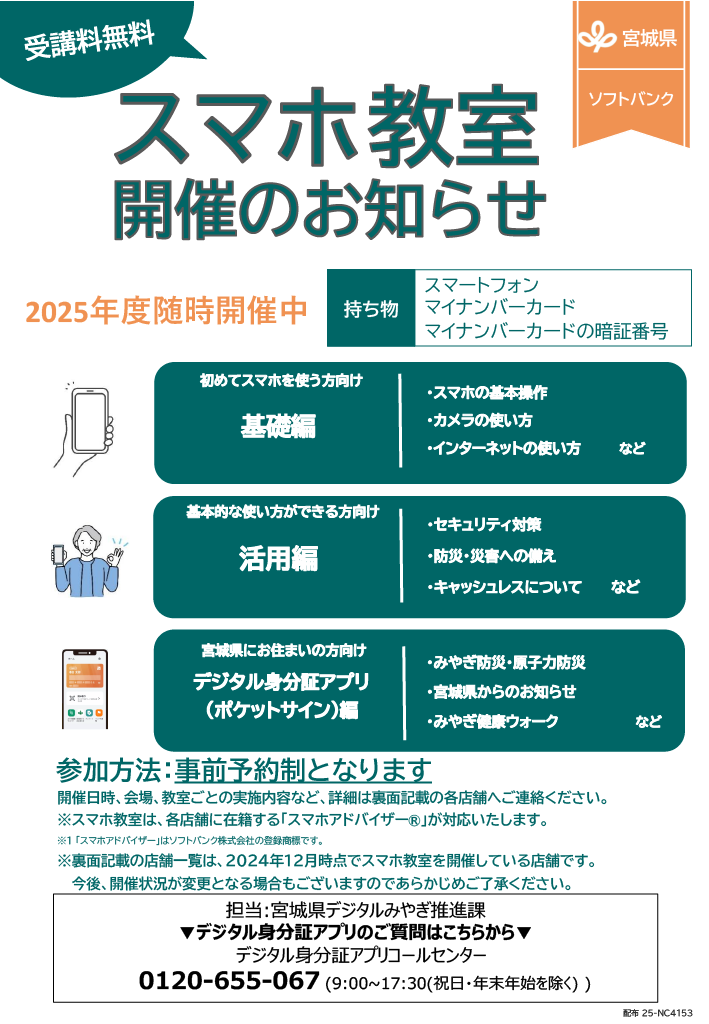 【宮城県】スマホ教室開催のお知らせの画像