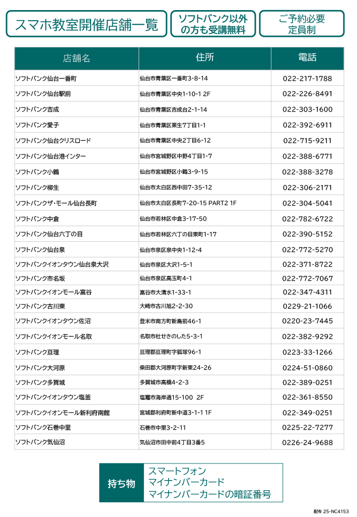 【宮城県】スマホ教室開催のお知らせの画像