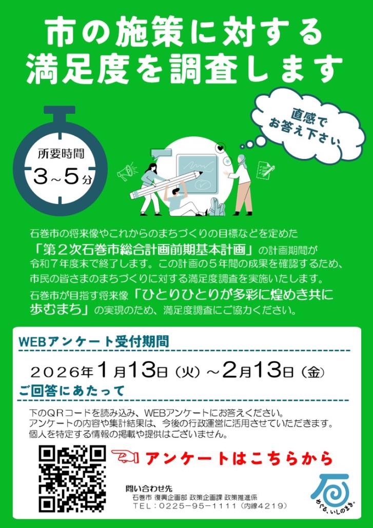 令和7年度満足度調査チラシ