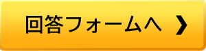 バナーボタン