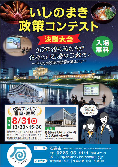 決勝大会ポスター