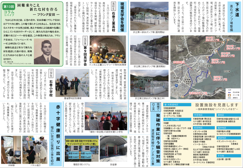 vol.13_2面 リバイブいしのまき