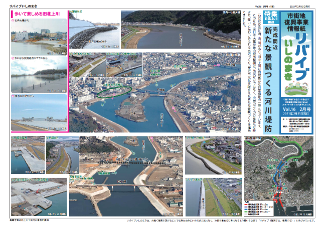 リバイブいしのまき　2月15日号