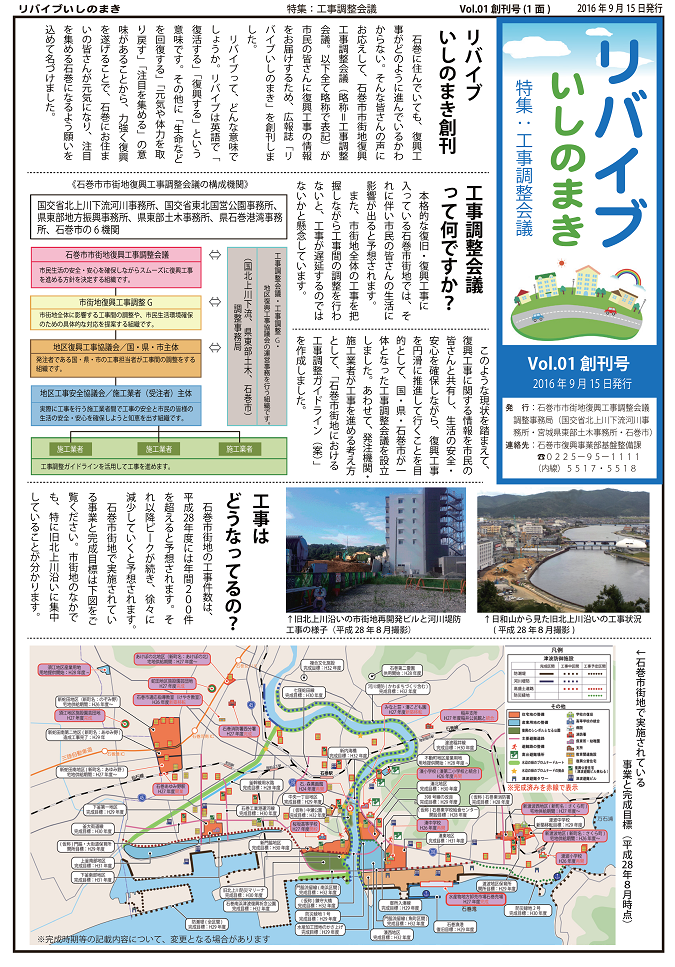 vol.01_1面 リバイブいしのまき
