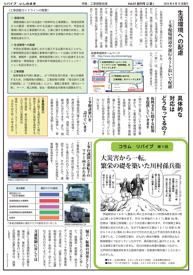 vol.01_2面 リバイブいしのまき