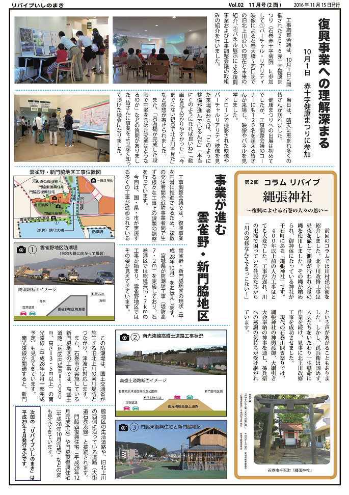 vol.02_2面 リバイブいしのまき