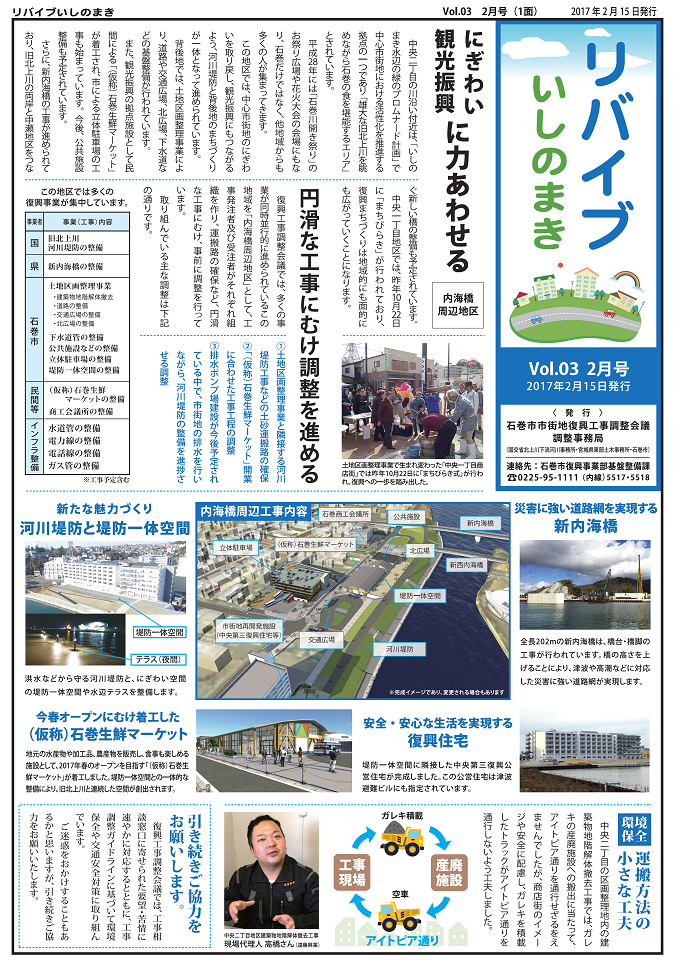vol.03_1面 リバイブいしのまき