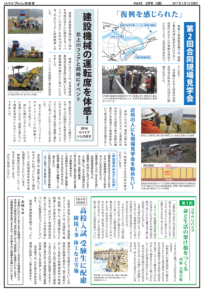 vol.03_2面 リバイブいしのまき