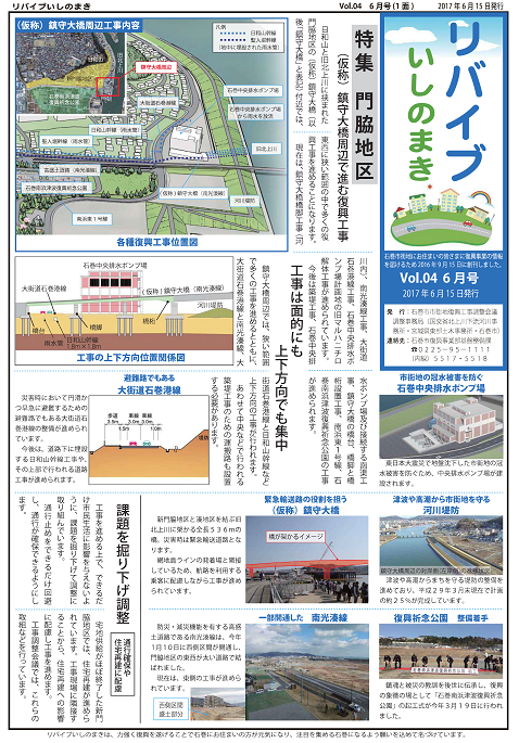 vol.04_1面 リバイブいしのまき