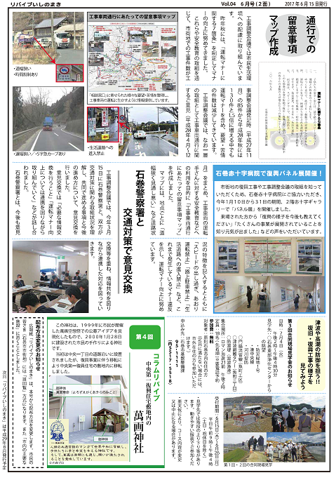 vol.04_2面 リバイブいしのまき