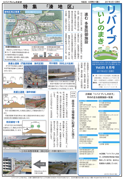 vol.05_1面 リバイブいしのまき