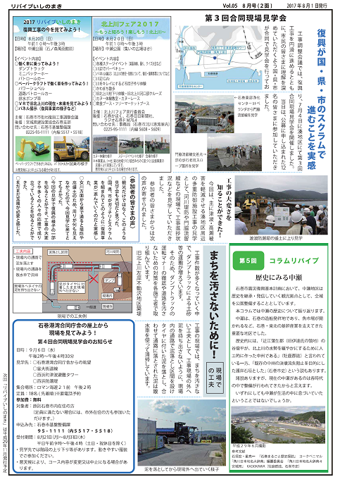 vol.05_2面 リバイブいしのまき