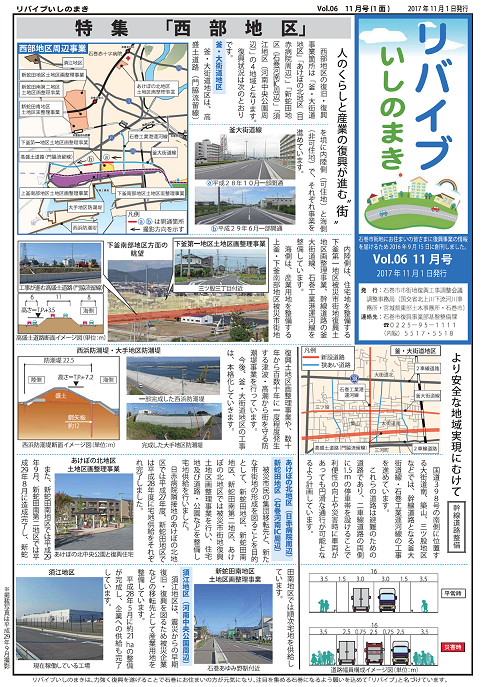vol.06_1面 リバイブいしのまき