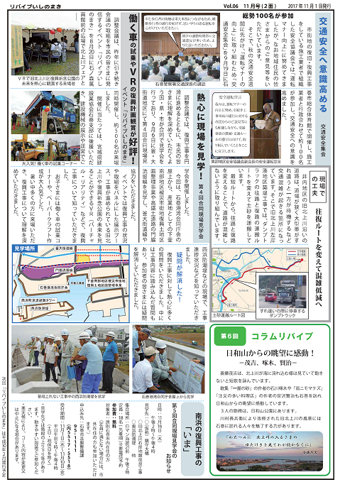 vol.06_2面 リバイブいしのまき