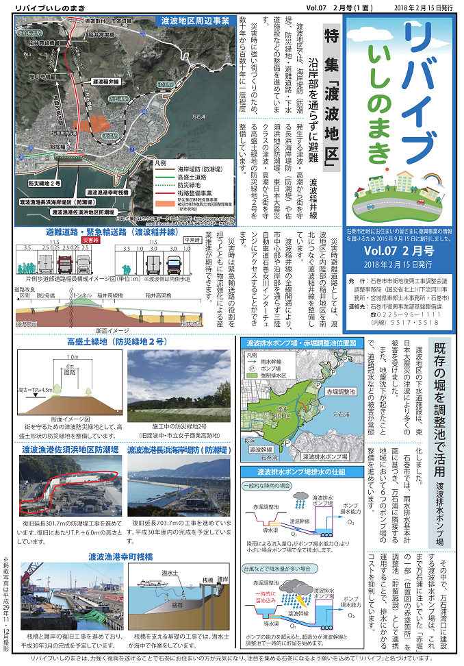 vol.07_1面 リバイブいしのまき
