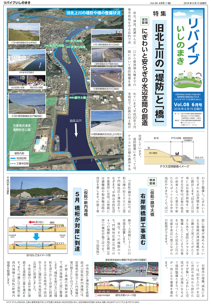 vol.08_1面 リバイブいしのまき