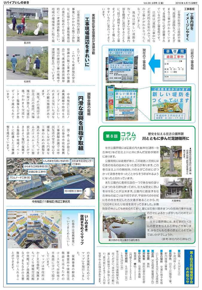 vol.08_2面 リバイブいしのまき