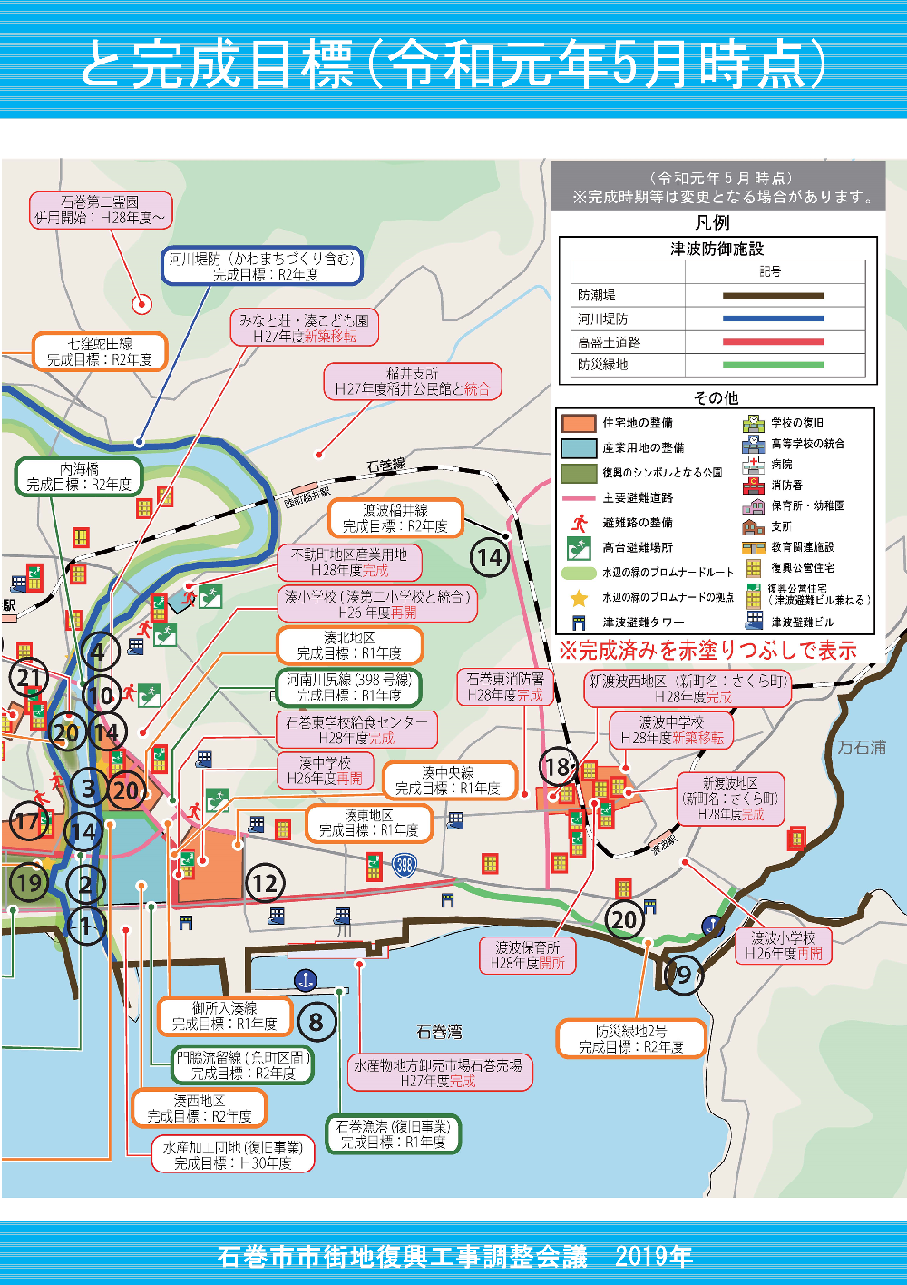 事業位置図(東部) 事業位置図(東部)