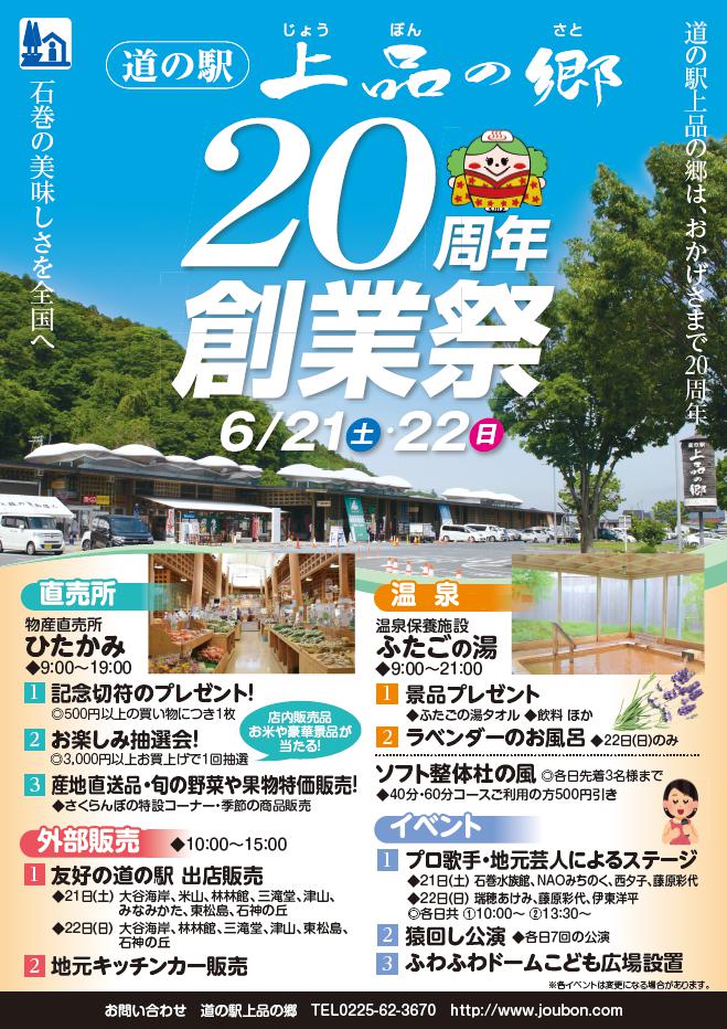 上品の郷創業祭2025