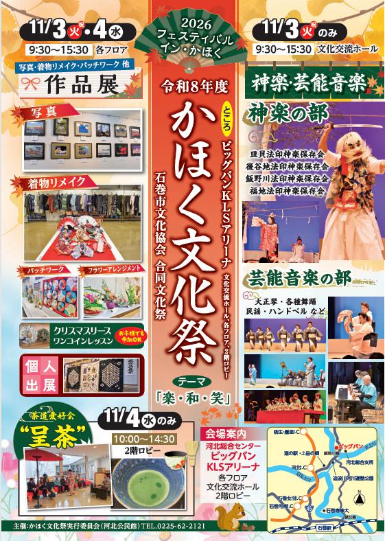 かほく文化祭1
