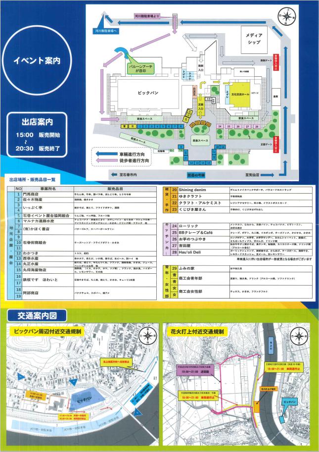 サマーフェスタイン河北2026-2