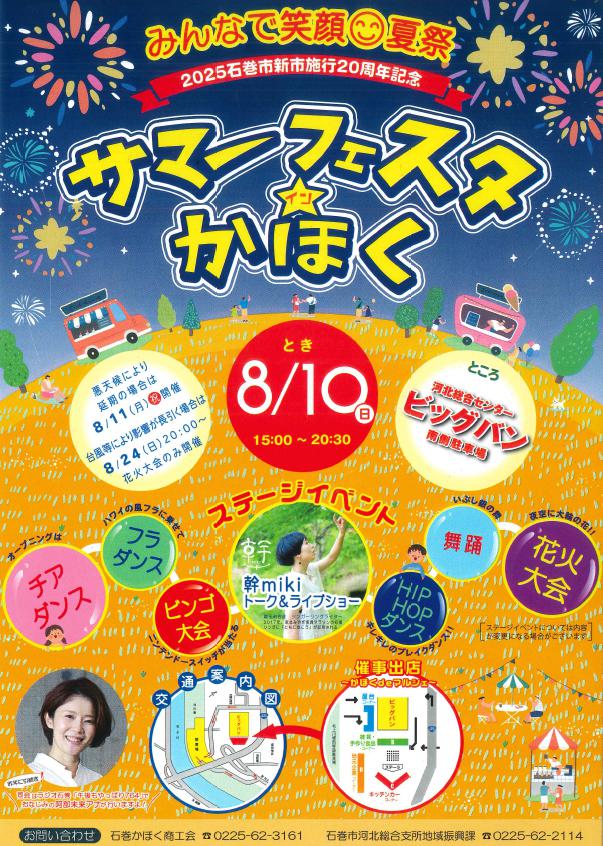 サマーフェスタインかほく2025