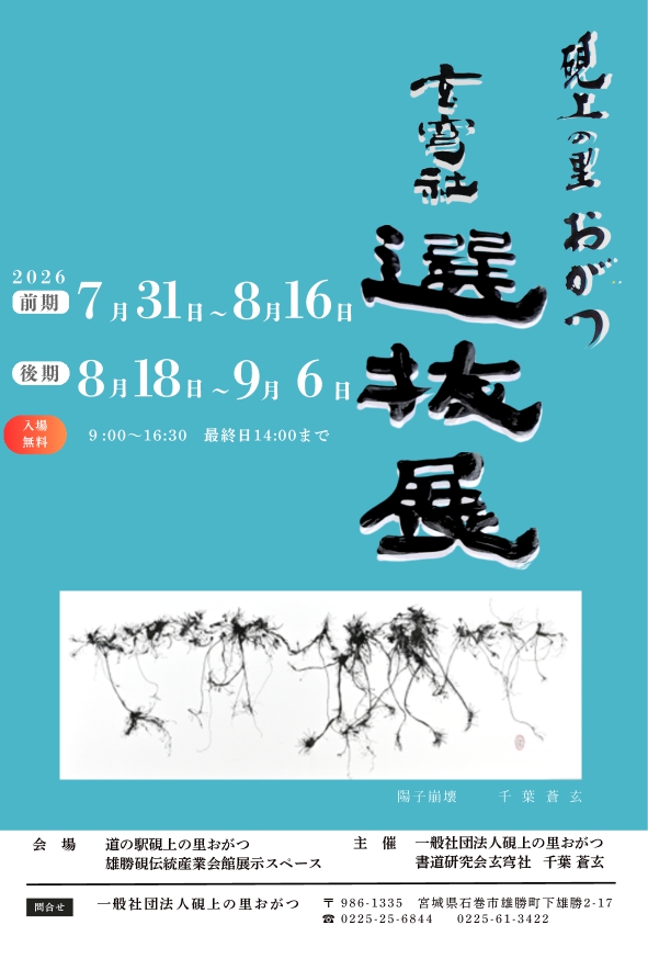 R8玄穹社選抜展