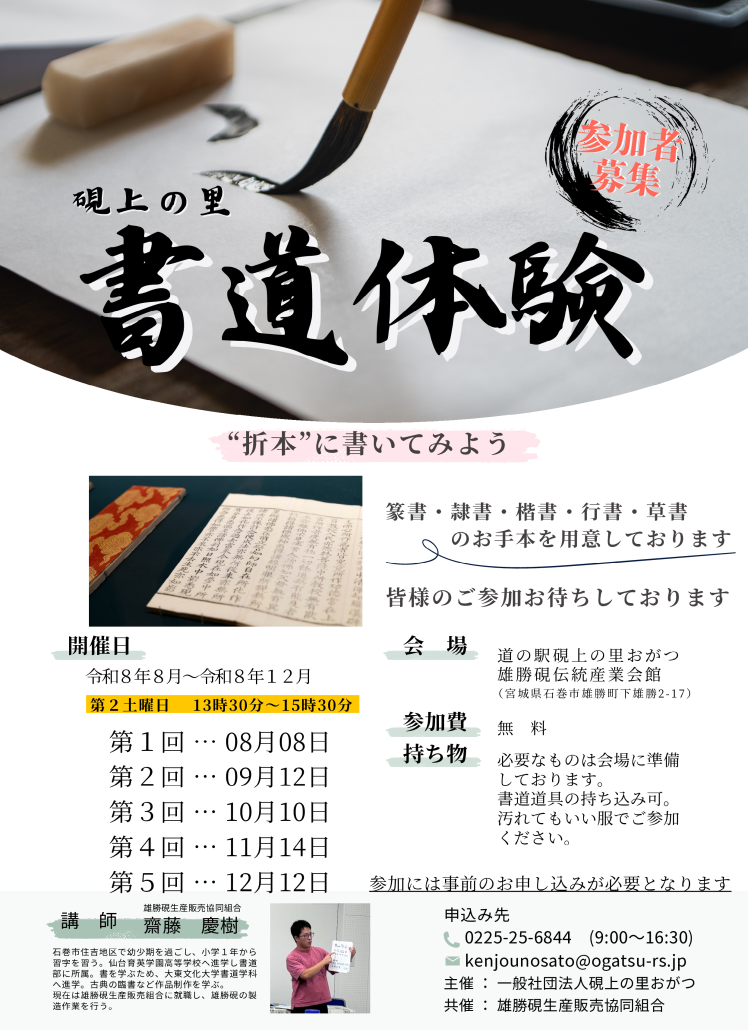 硯上の里　書道体験