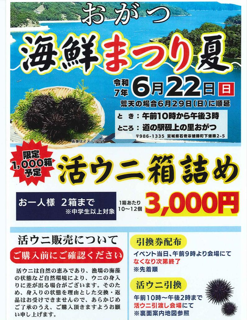 おがつ海鮮まつり2025チラシ表の画像