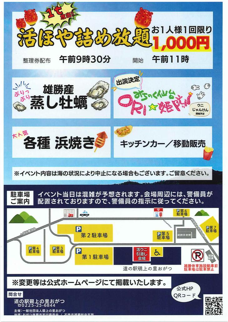 おがつ海鮮まつり2025チラシ裏の画像