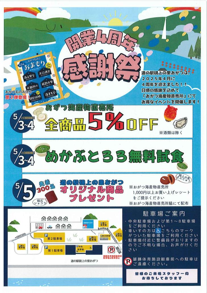 道の駅硯上の里おがつ開業4周年感謝祭の画像