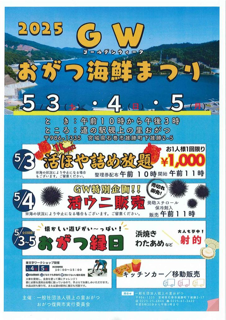 2025ＧＷおがつ海鮮まつりの画像