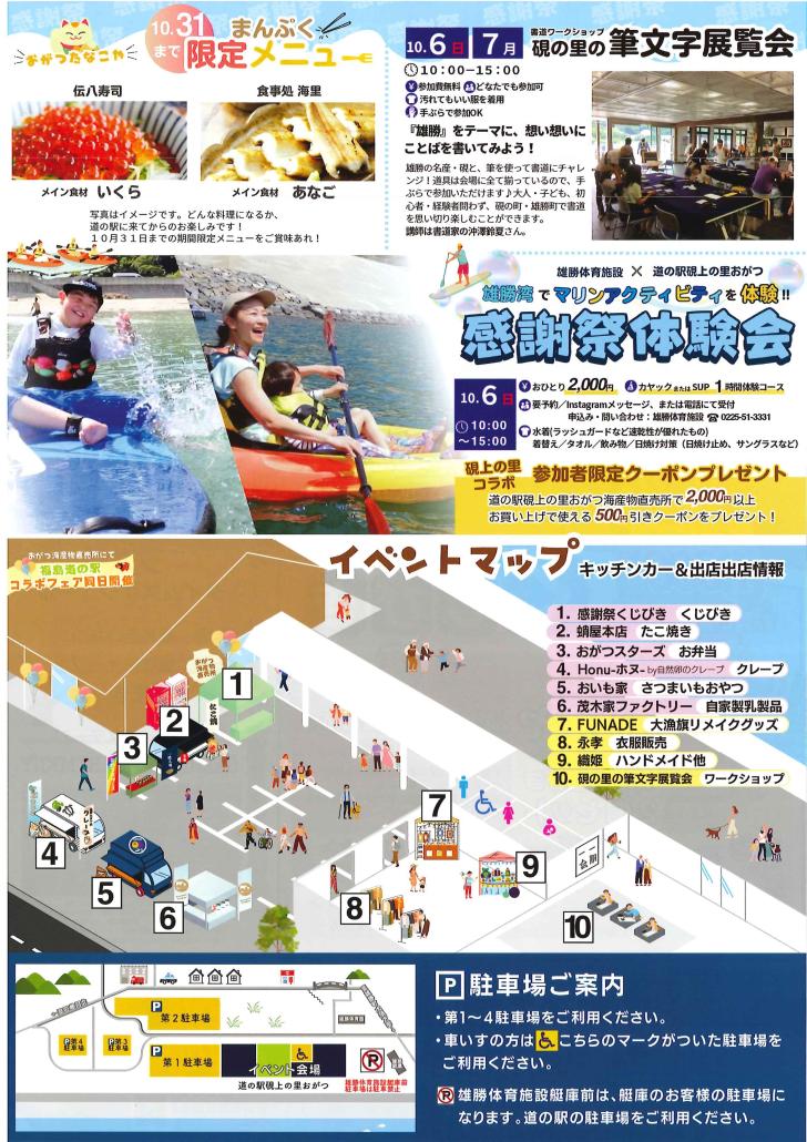直売所リニューアルオープン　チラシ裏