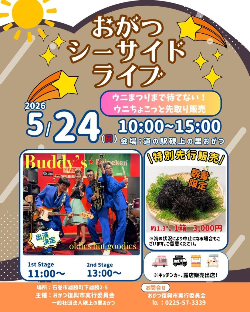 ogatsuseasideLIVE