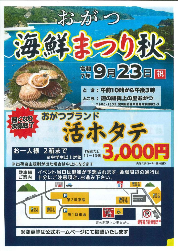 2025おがつ海鮮まつりチラシ