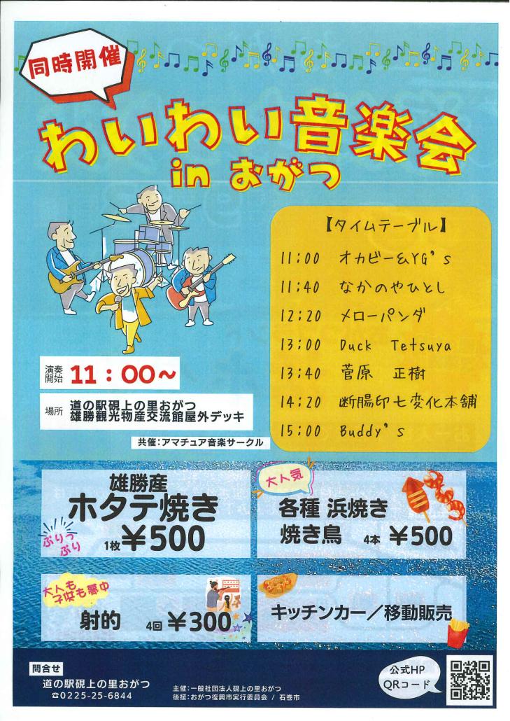 2025わいわい音楽会