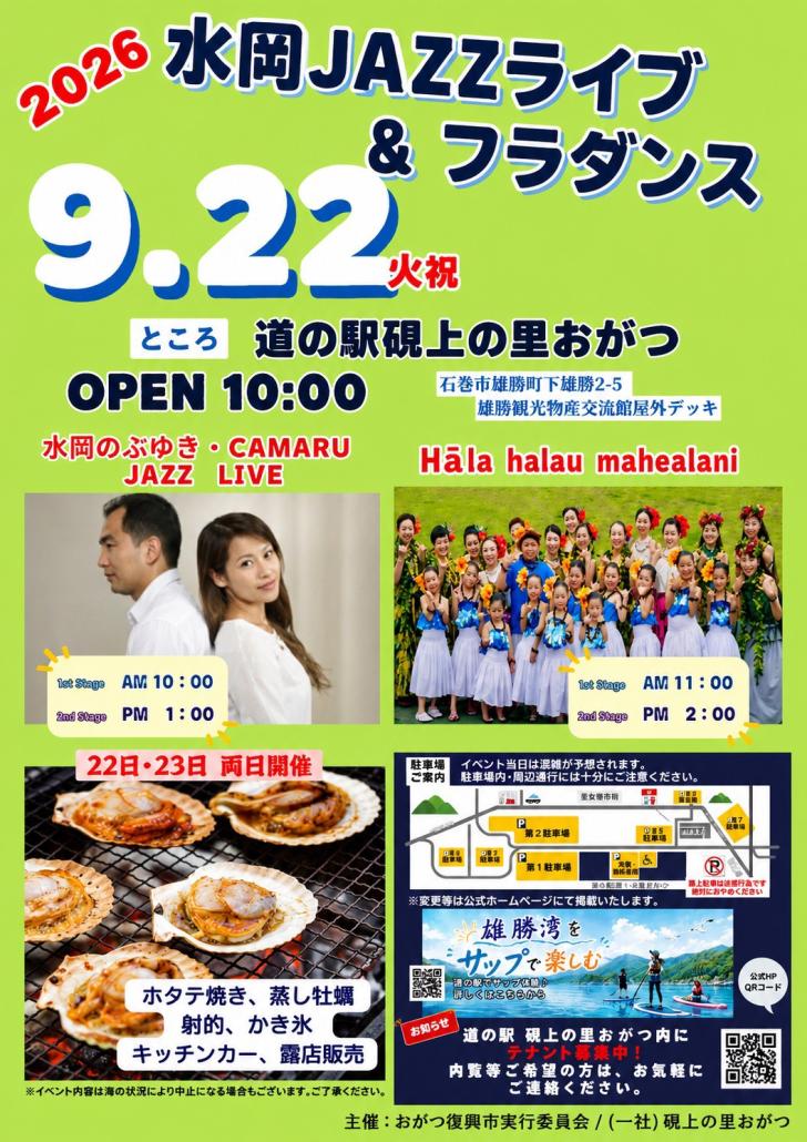 水岡JAZZライブ＆フラダンス