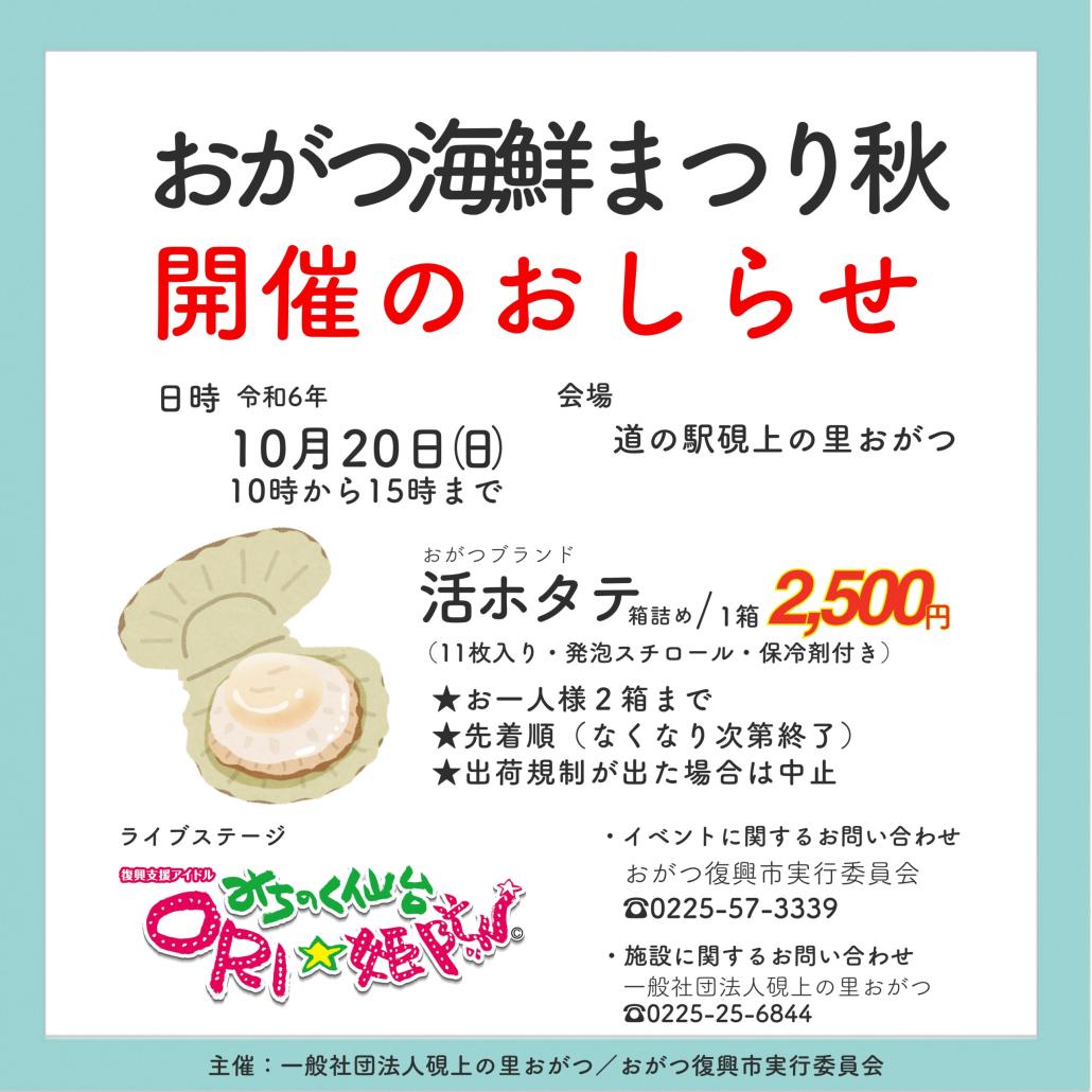 おがつ海鮮まつり秋