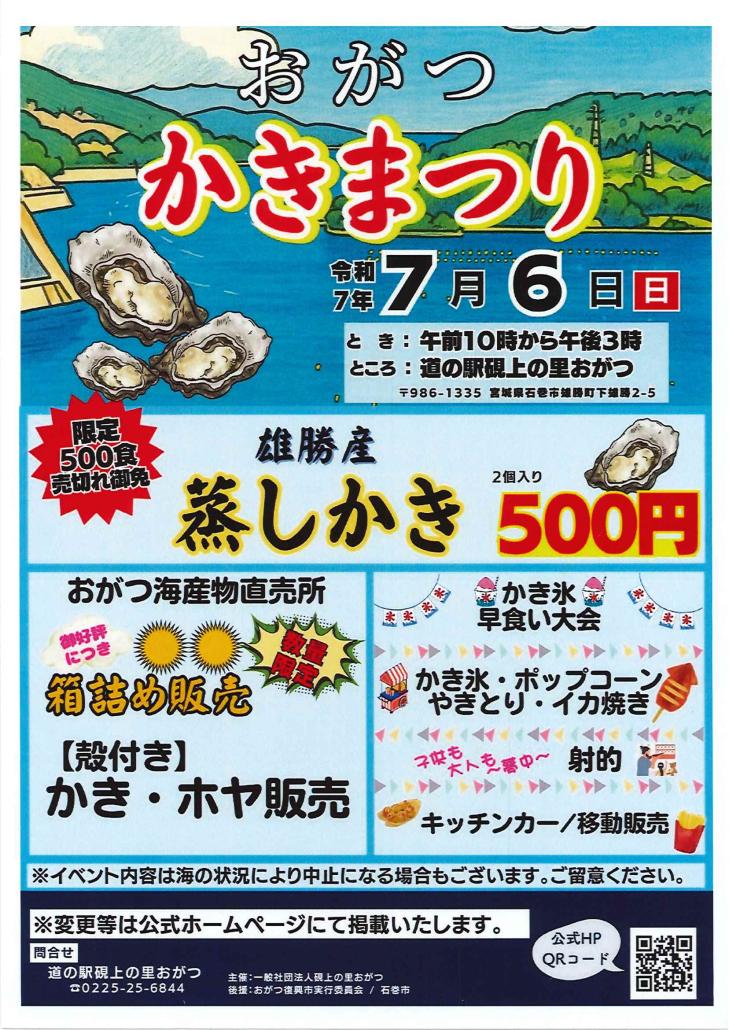 おがつかきまつりチラシの画像