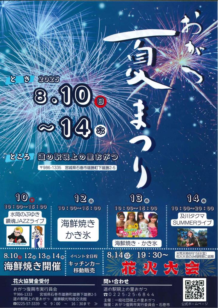 おがつ夏まつりチラシの画像