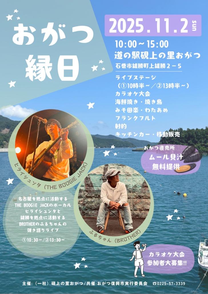 おがつ縁日20251102.JPG