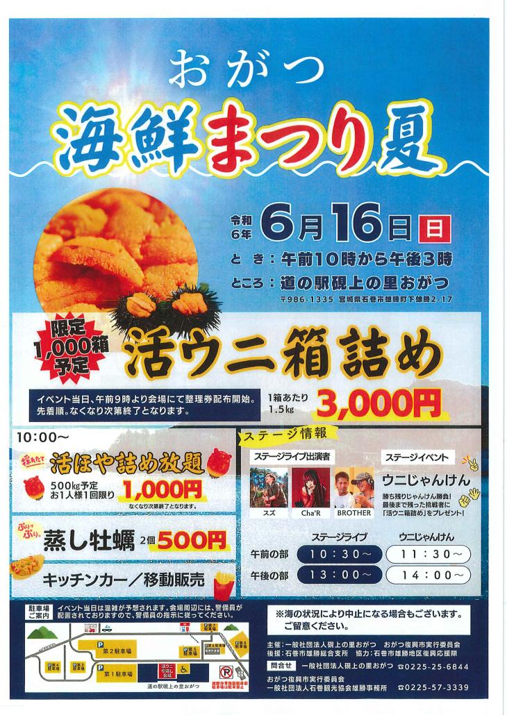 おがつ海鮮まつり夏　表2